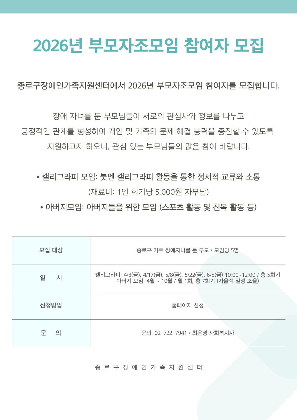 2026년 부모자조모임 참여자 모집