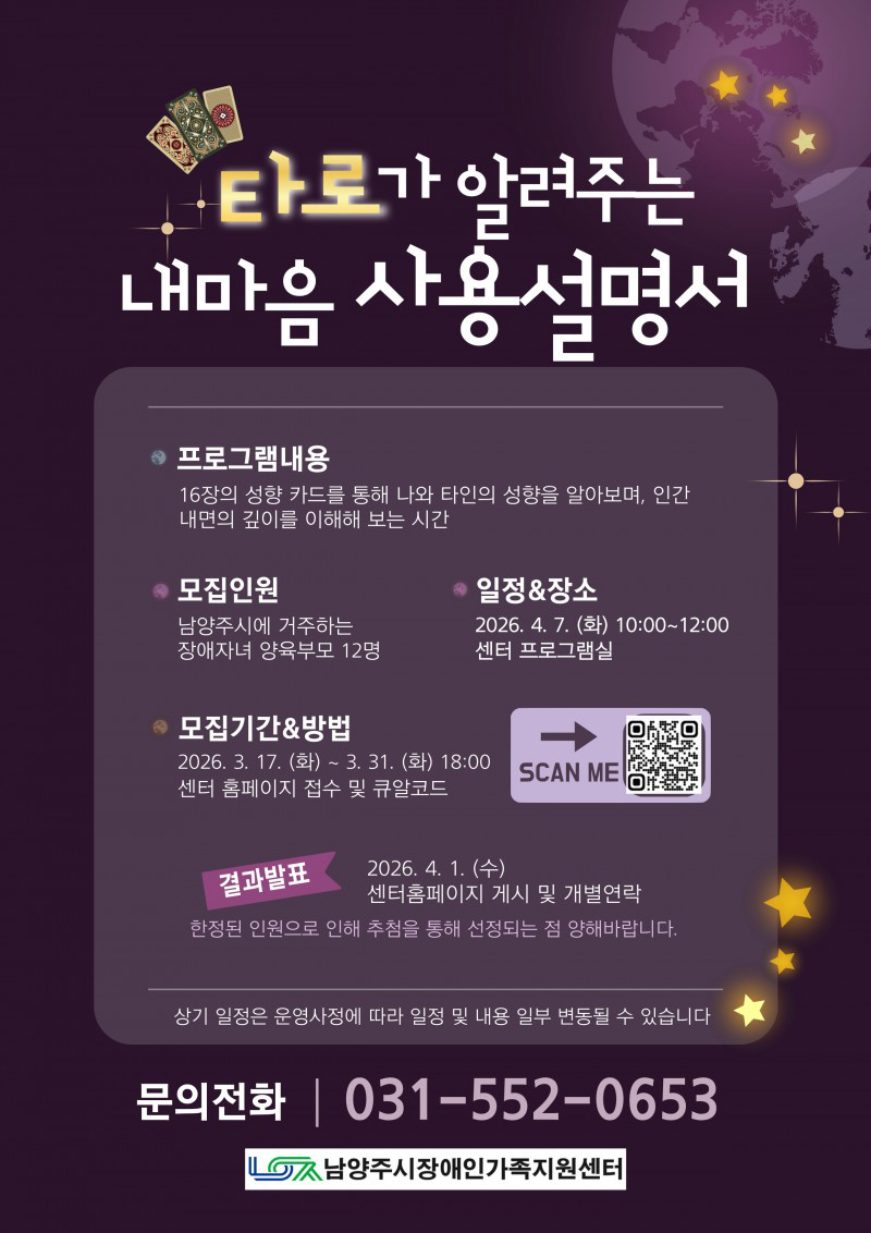 ‘타로가 알려주는 내마음 사용설명서’ 원데이 클래스 모집