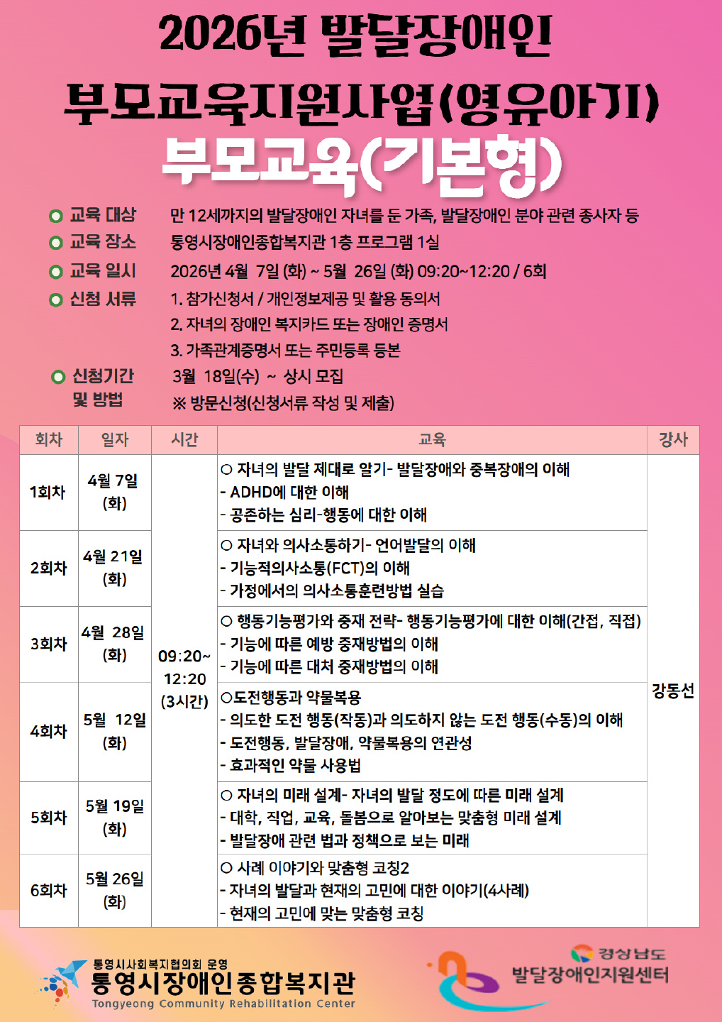 2026년 발달장애인 부모교육지원사업(영유아기-기본형) 참여자 모집 안내:)