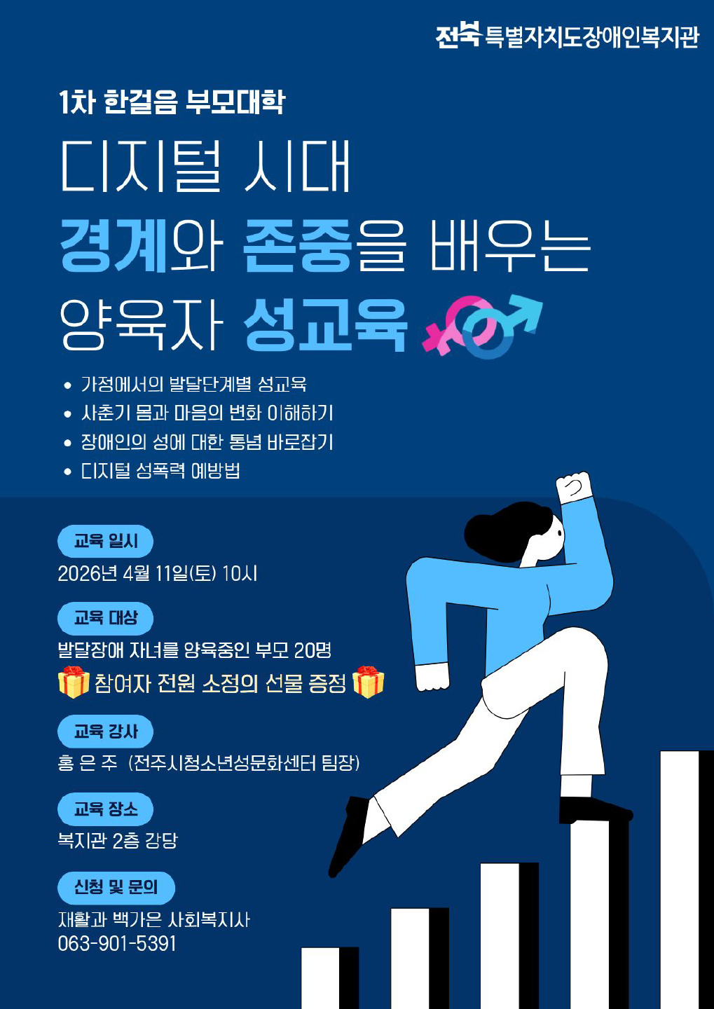 1차 한걸음 부모대학 참여자 모집