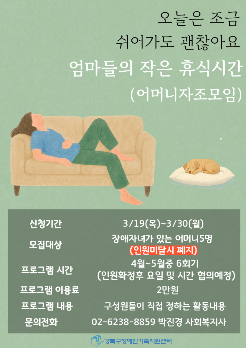 2026 어머니 자조모임 '엄마들의 작은 휴식시간' 참여자 모집