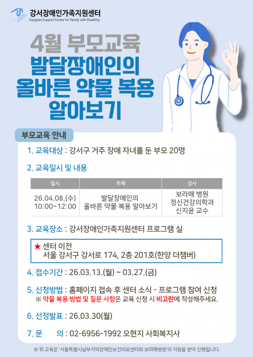 2026년 상반기 4월 부모교육 참여자 모집