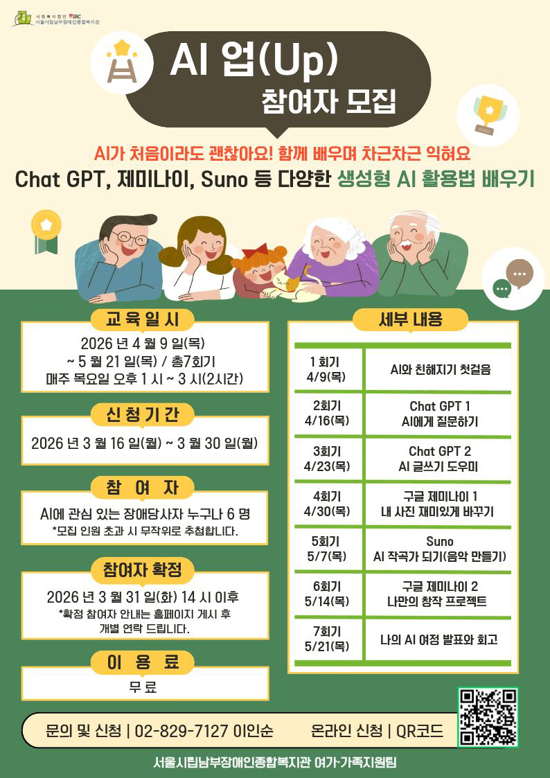 2026년 상반기 AI 교육 'AI업(UP)' 참여자 모집