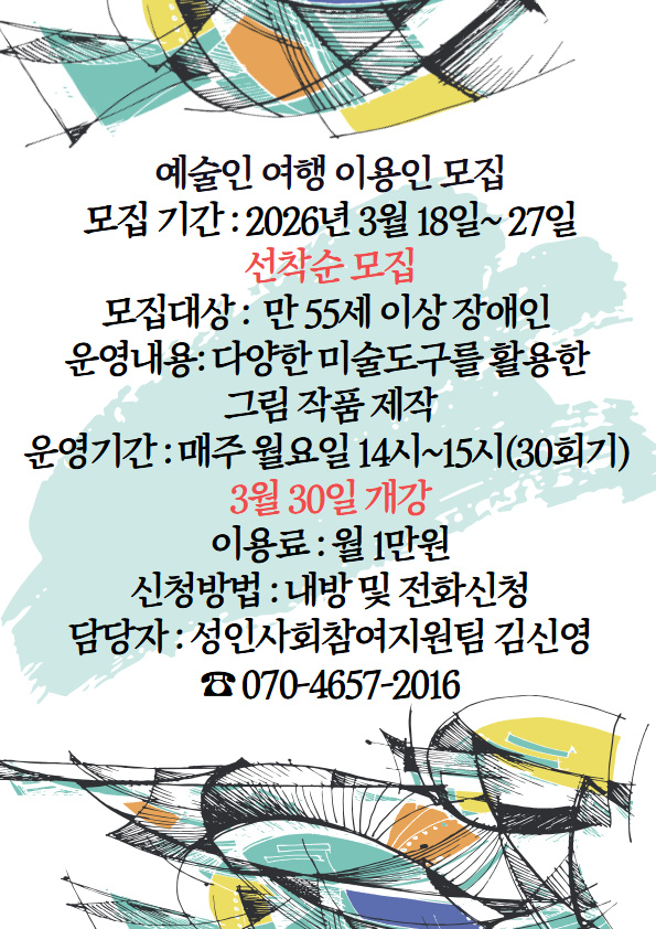 예술인 여행 이용인 모집