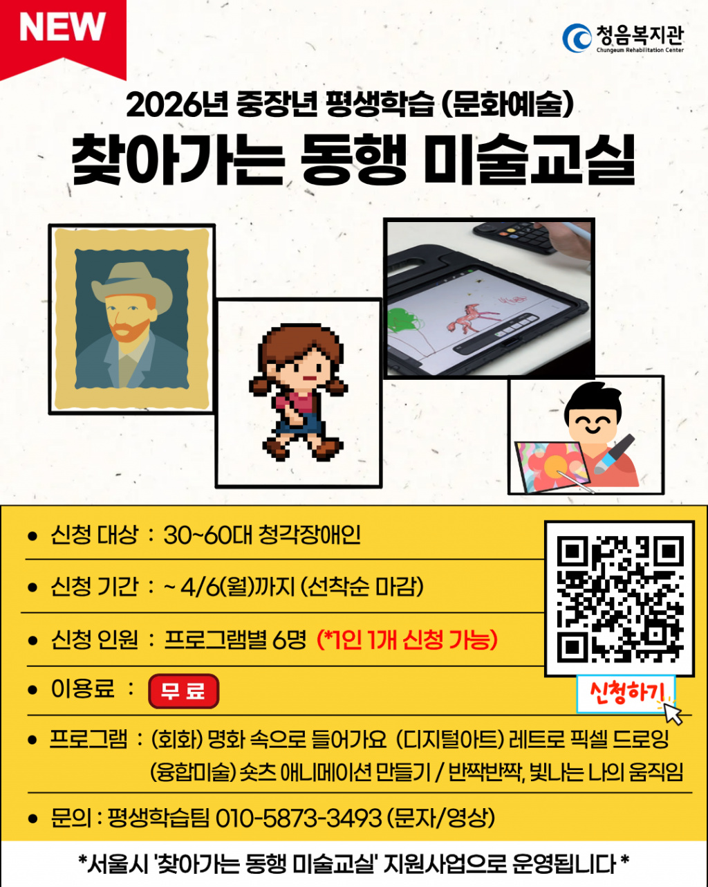 2026년 중장년 평생학습(문화예술) '찾아가는 동행 미술교실' 참여자 모집