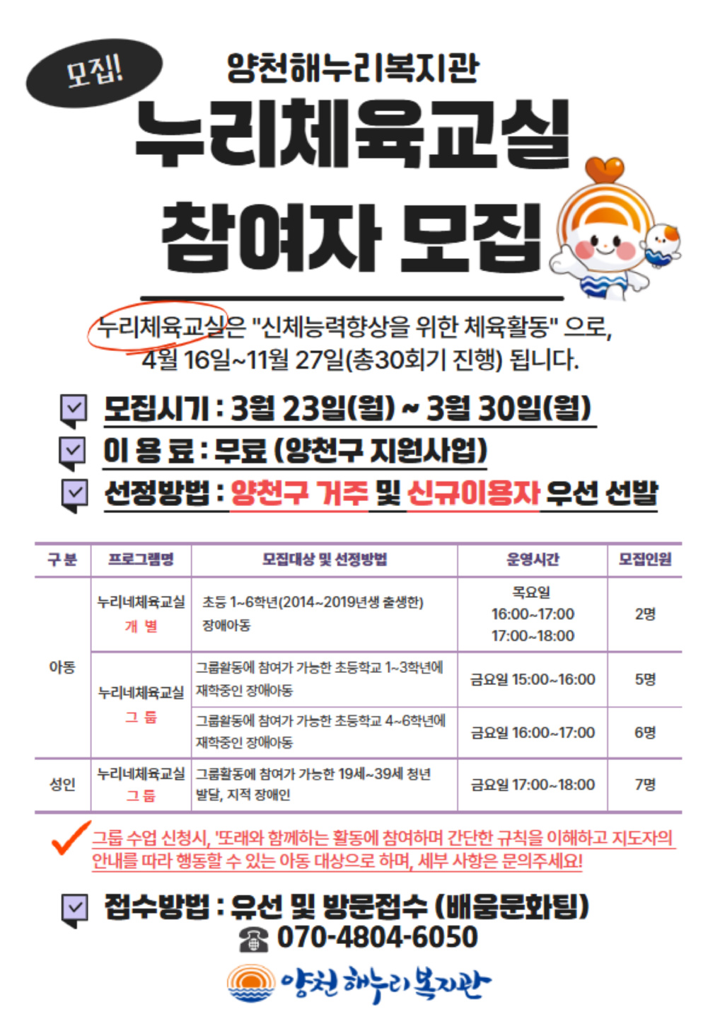 누리체육교실 참여자 모집