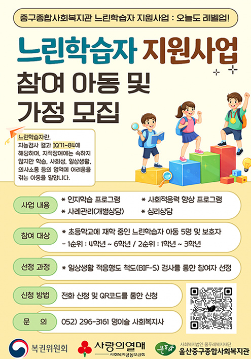 느린학습자 지원사업 참여 아동 및 가정 모집