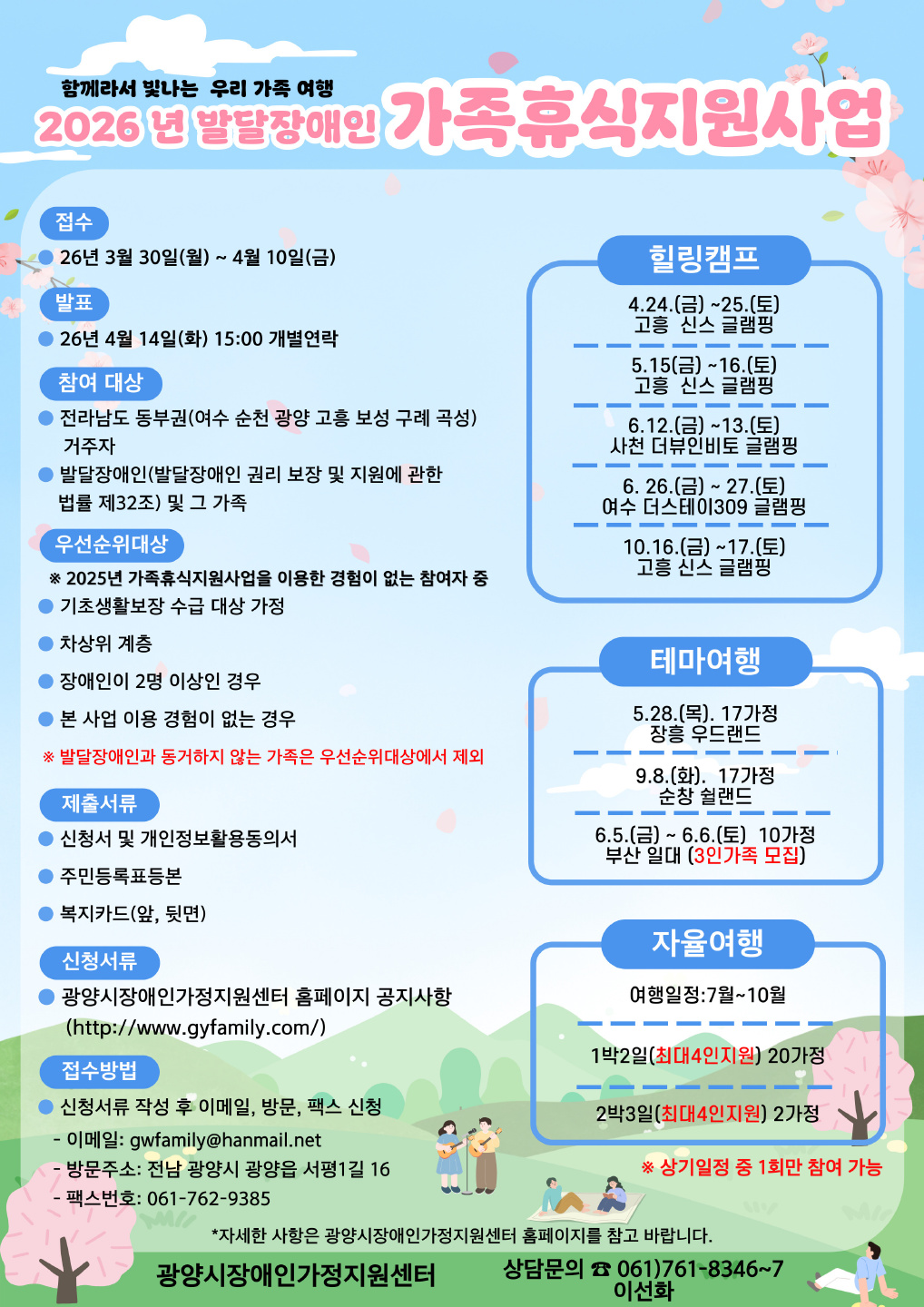 2026년 발달장애인 가족휴식지원사업 참여자 모집