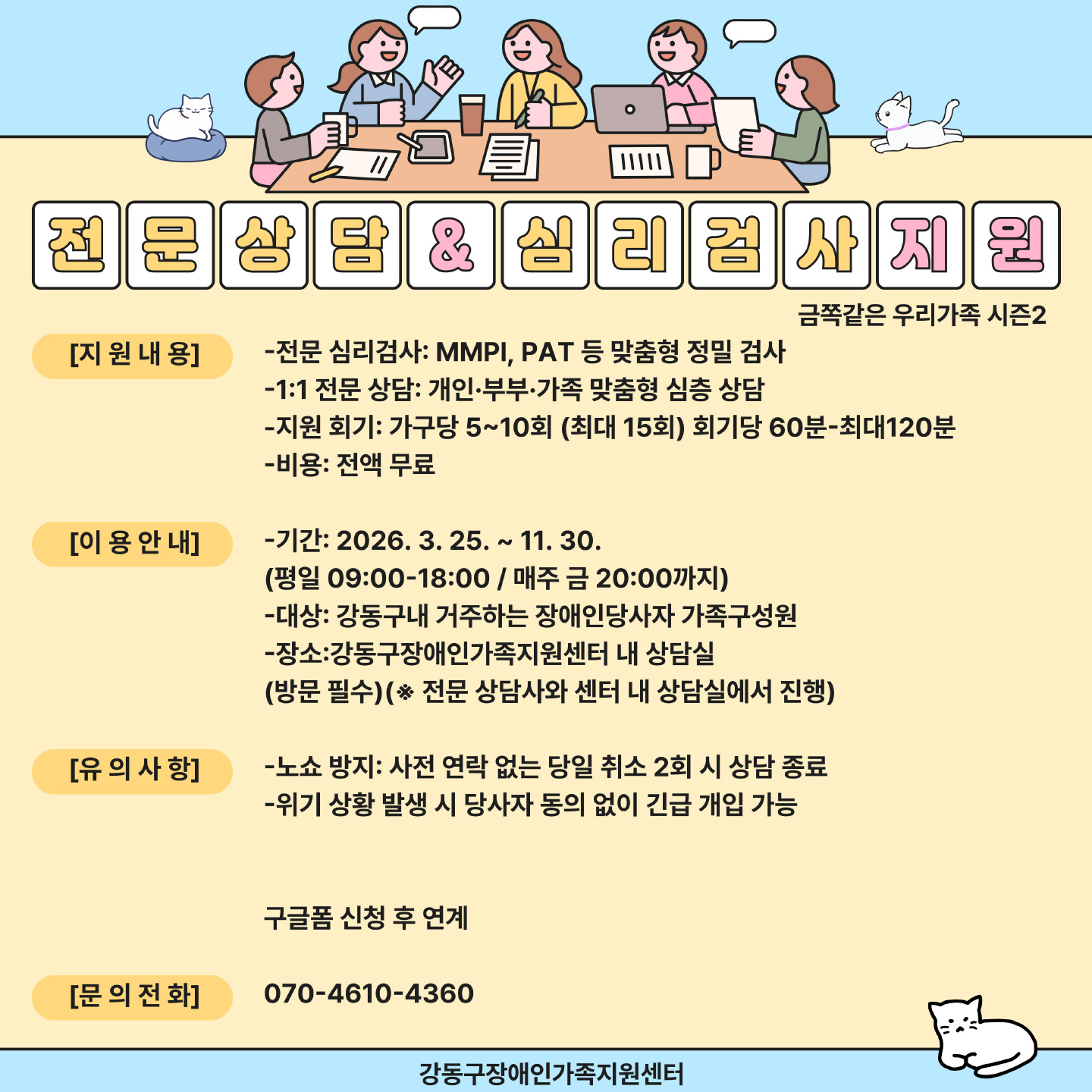 심리지원 ‘금쪽같은 우리가족 시즌2’ 이용자 모집안내