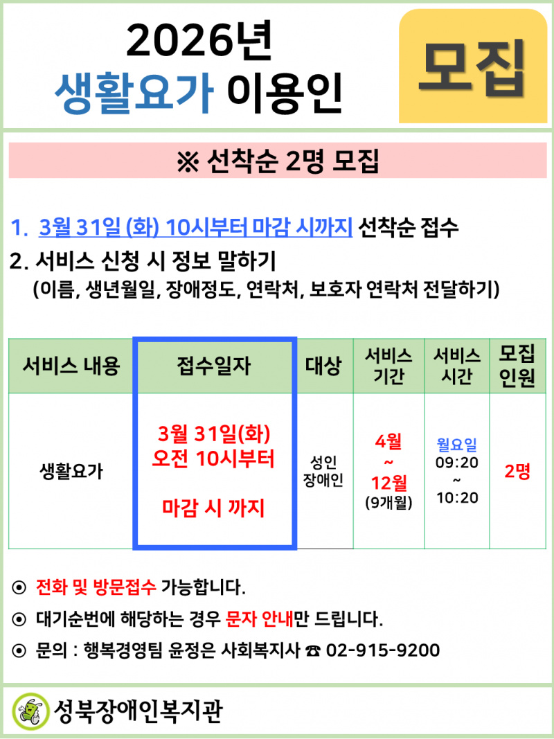 2026년 생활요가 이용인 추가모집(선착순)