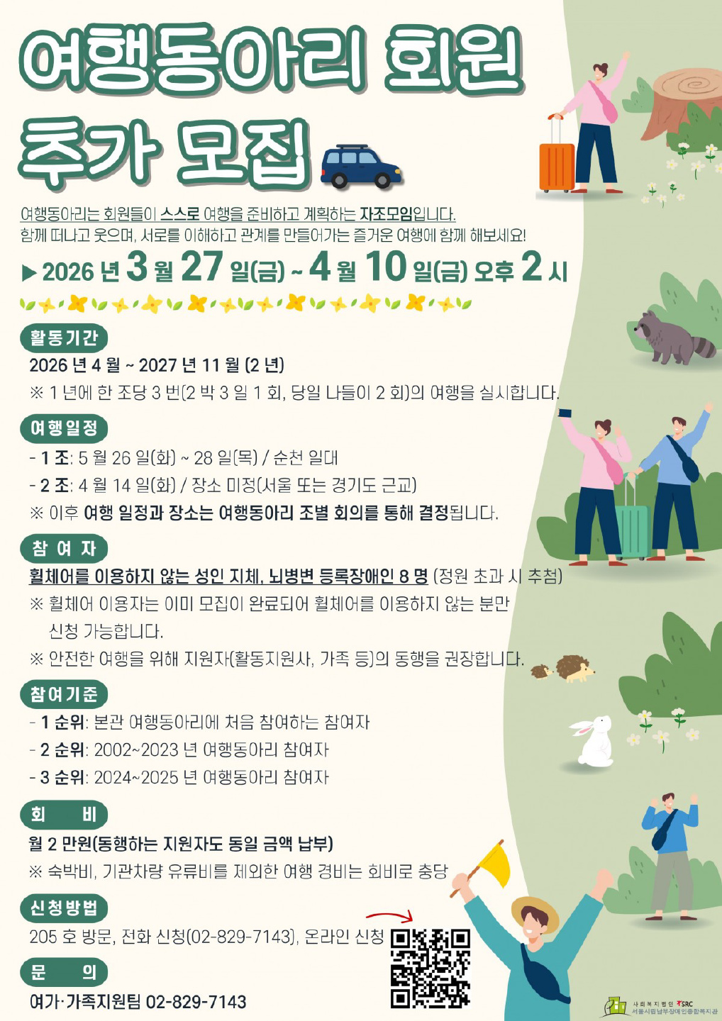 여행동아리 참여자 추가모집