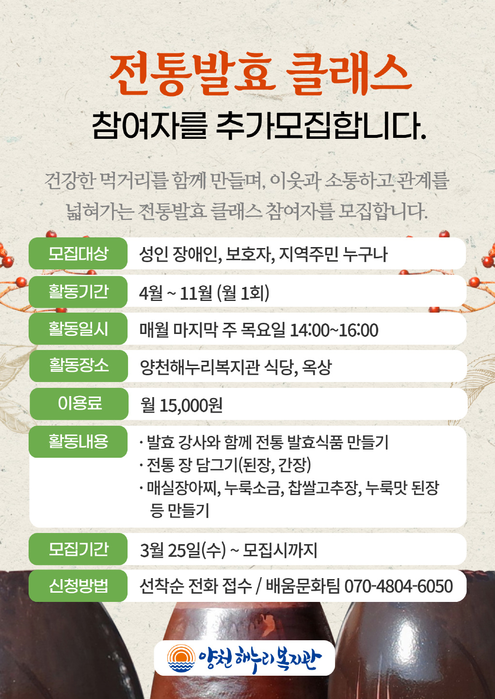 전통발효 클래스 참여자 추가 모집
