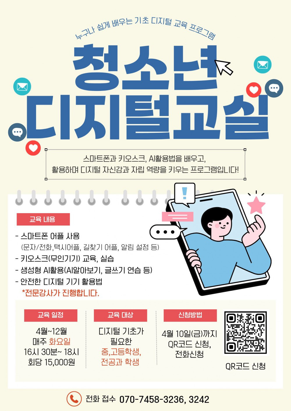 ♥청소년 디지털 교실 참여자 추가모집♥