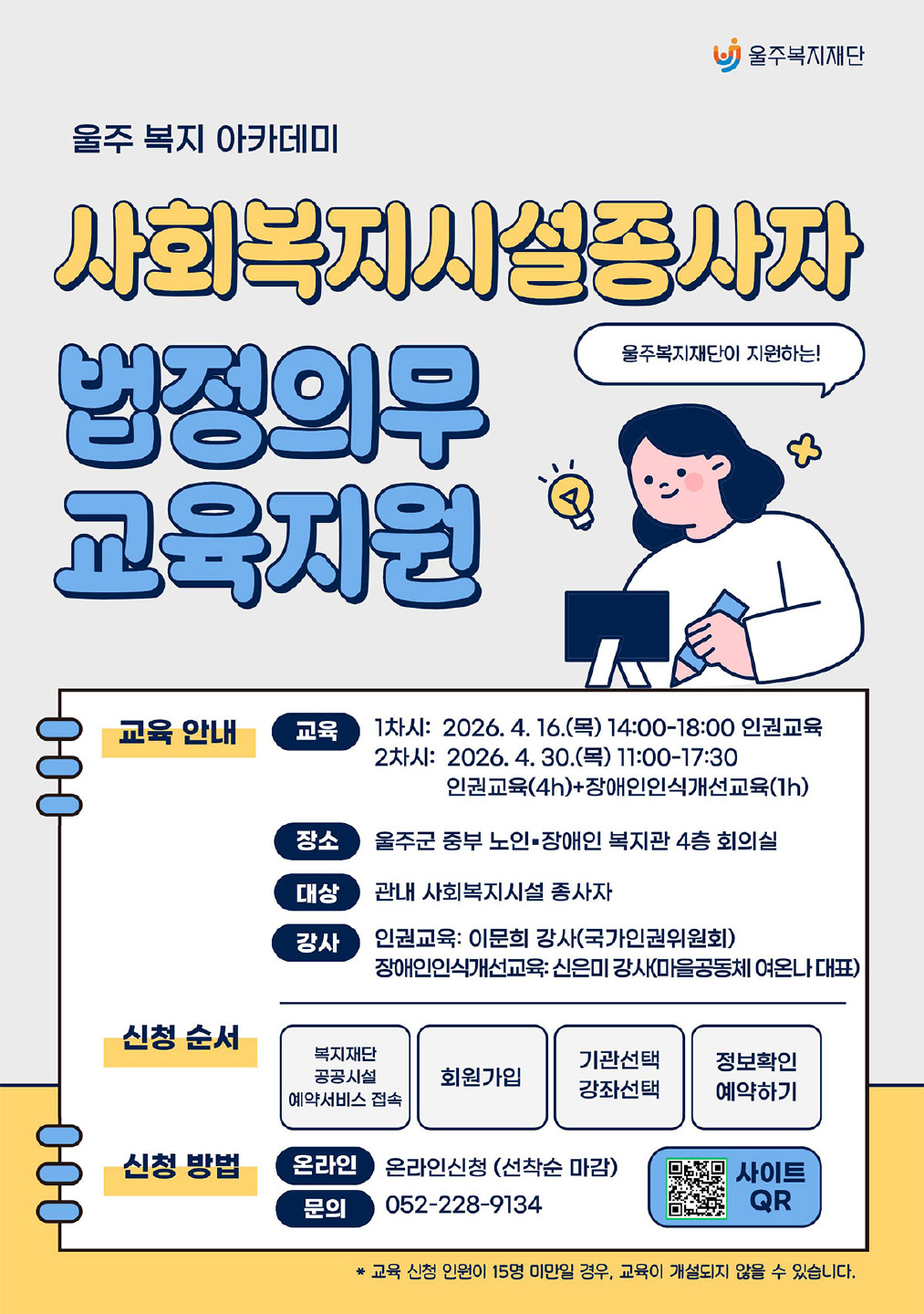 울주 복지 아카데미 교육생 모집