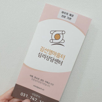 김선영마음터 심리상담센터 사진 4