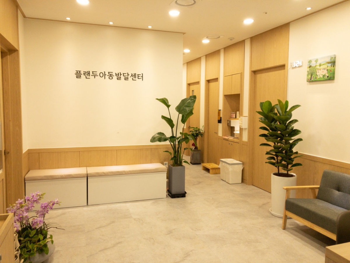플랜두 아동발달센터 사진 3