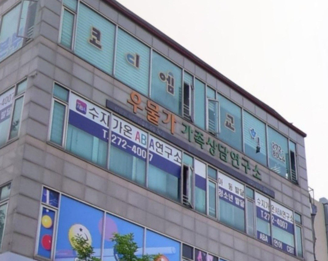 수지가온ABA연구소 사진 2