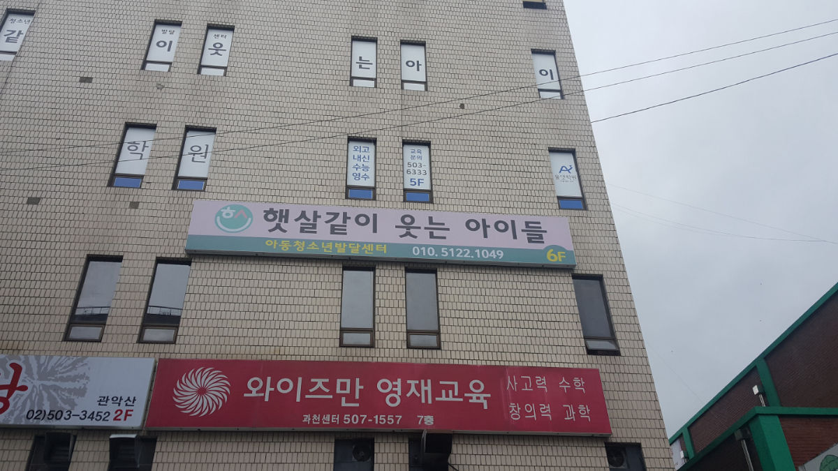 햇살같이 웃는 아이들 사진 2