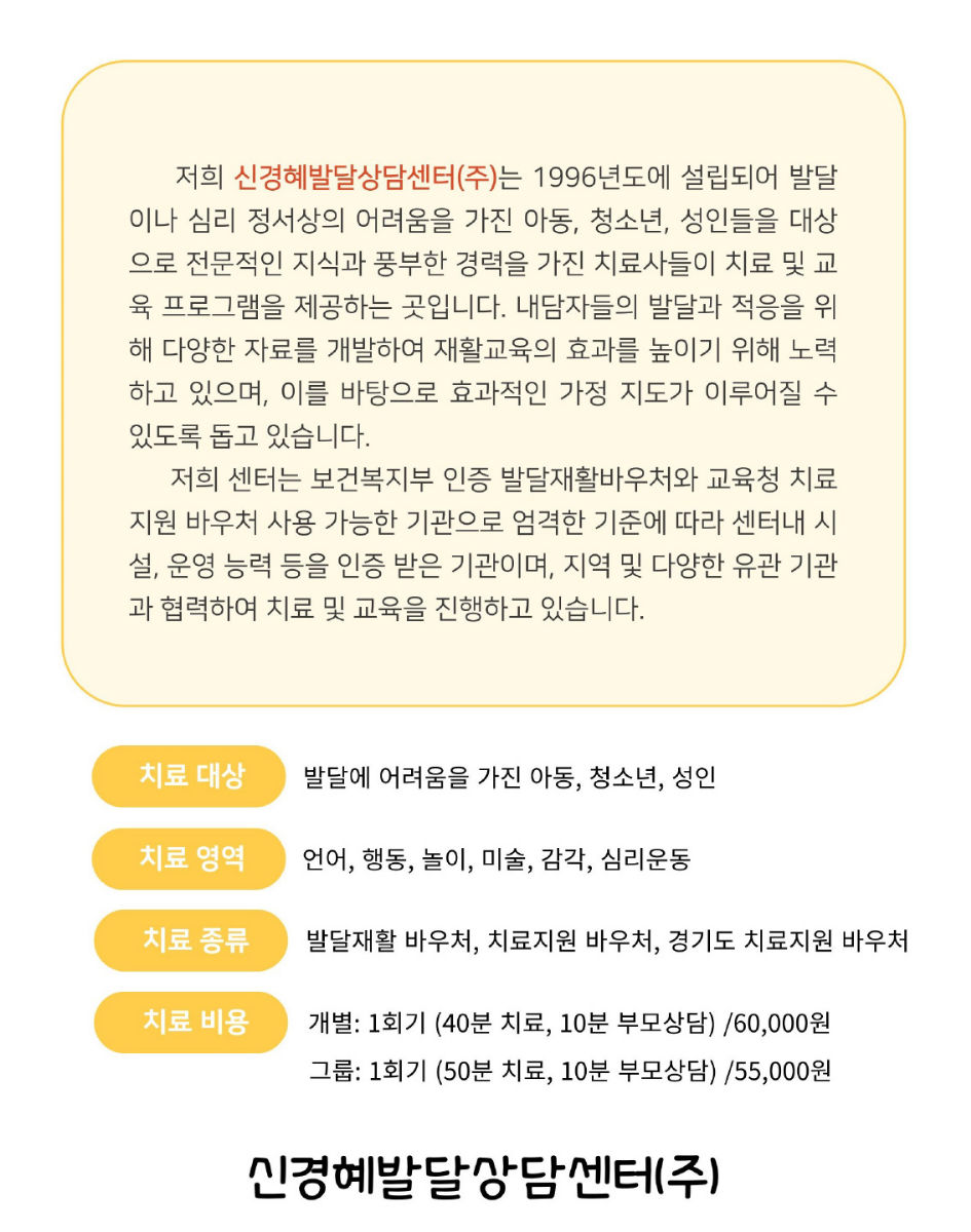 신경혜발달상담센터 사진 4