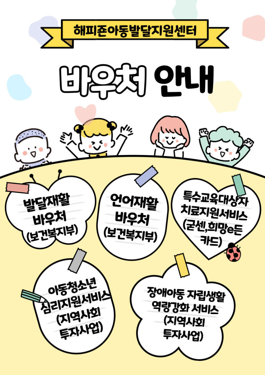 해피죤아동발달지원센터 사진 2