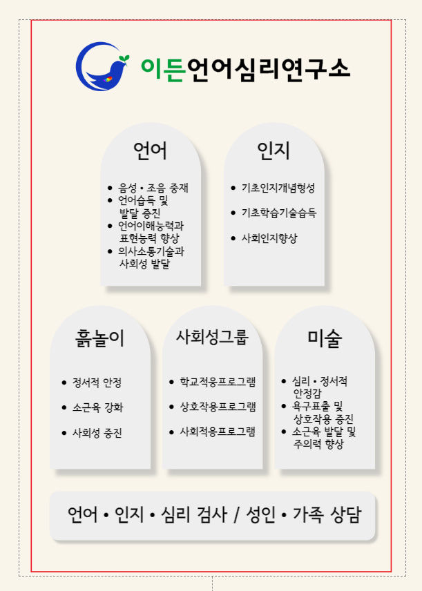 이든언어심리연구소 사진 2