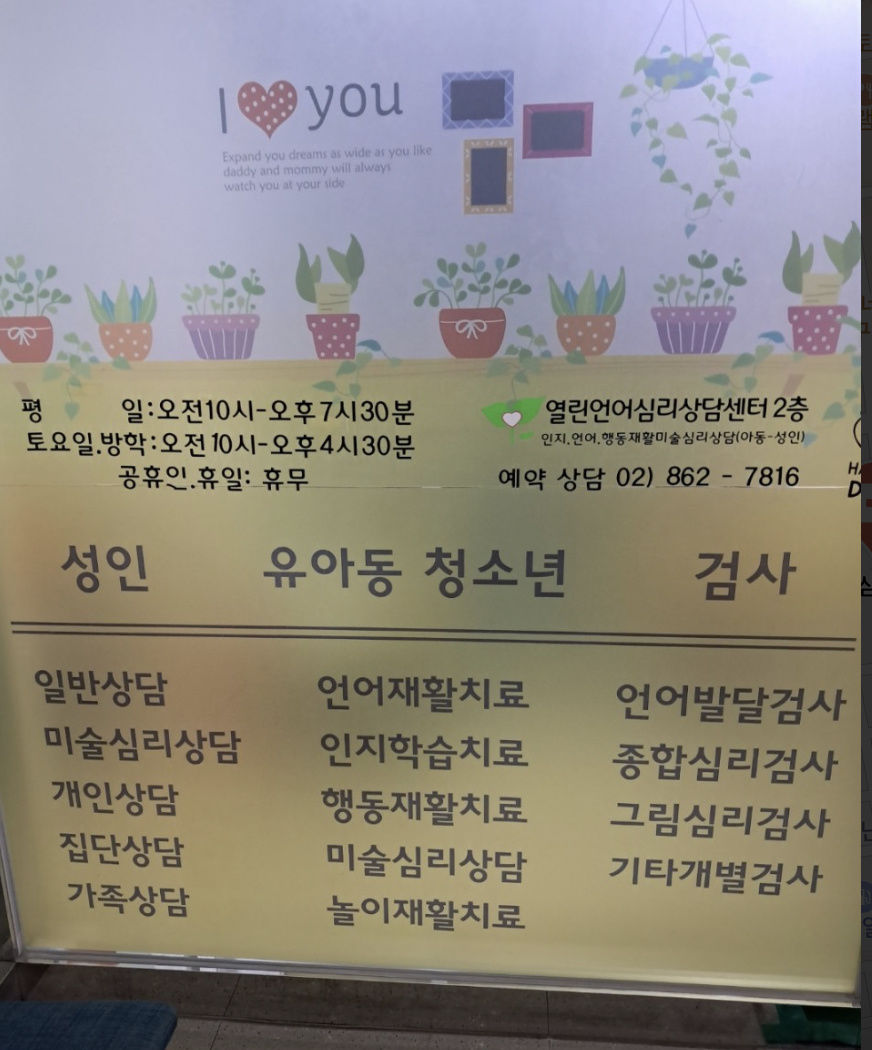 열린언어심리상담센터 사진 2