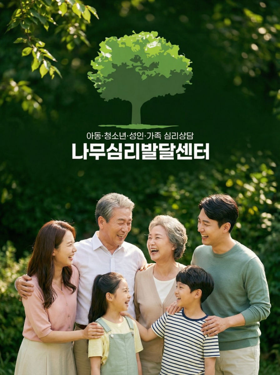 나무심리발달센터 사진 2