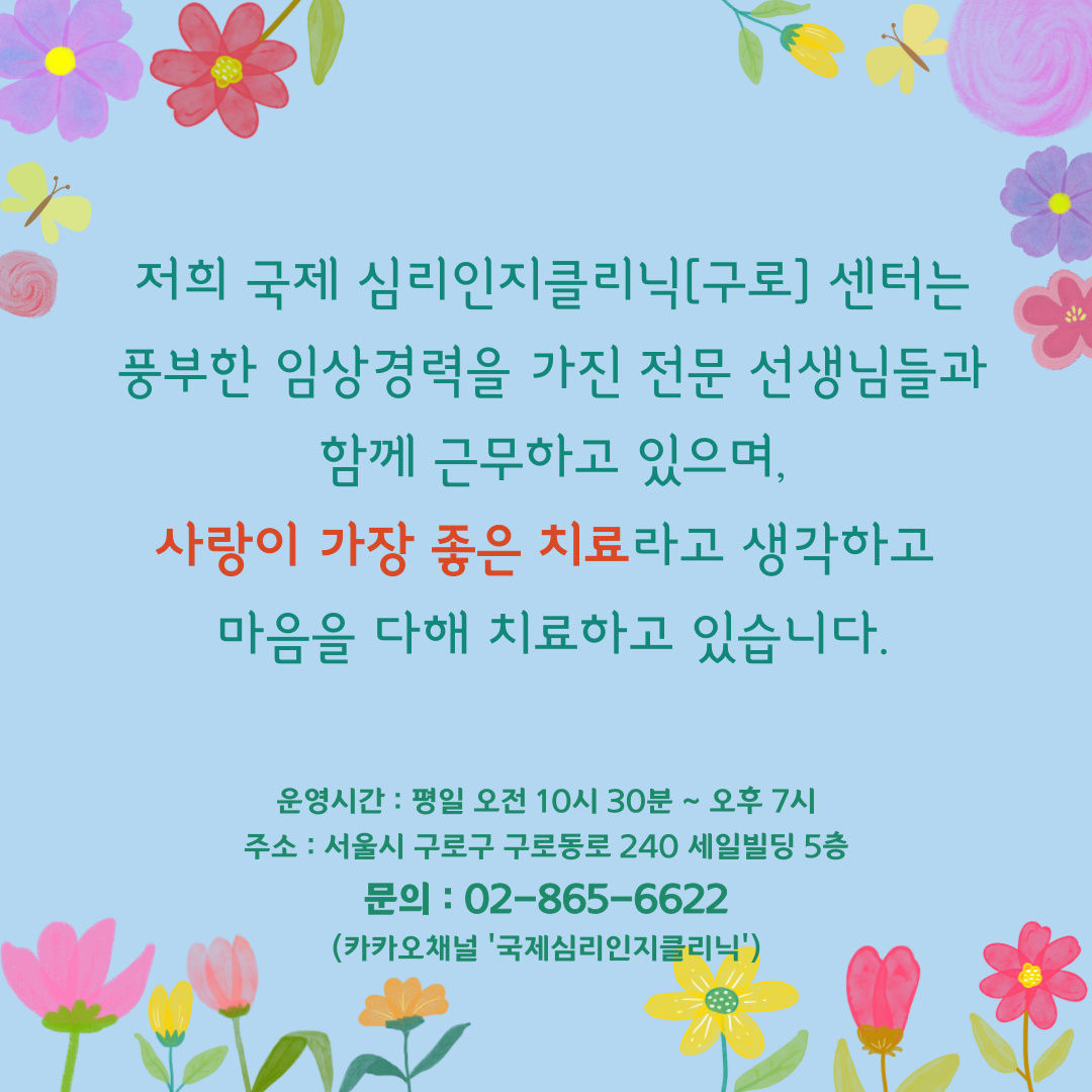 국제심리인지클리닉 사진 3