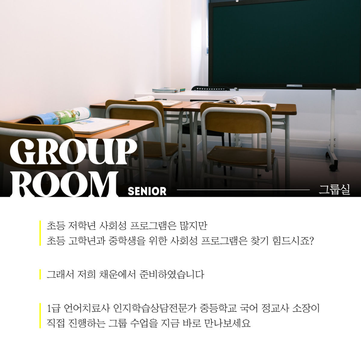채운언어심리학습연구소 사진 4