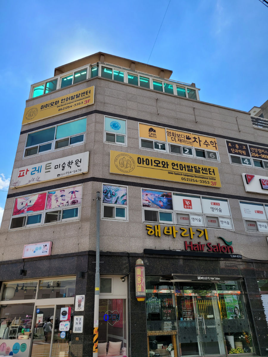 아이오와 언어발달센터 사진 2