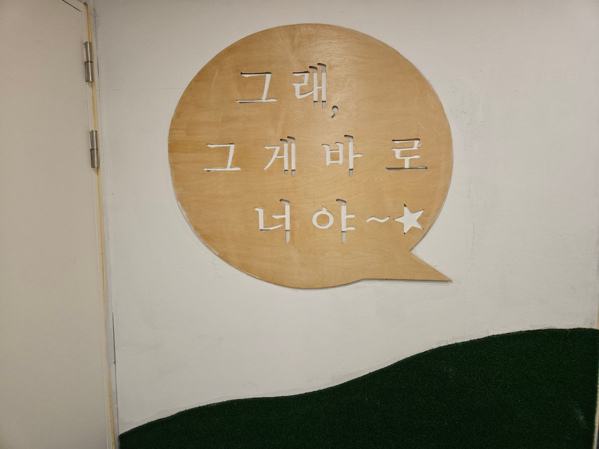 울산언어심리운동센터 사진 3