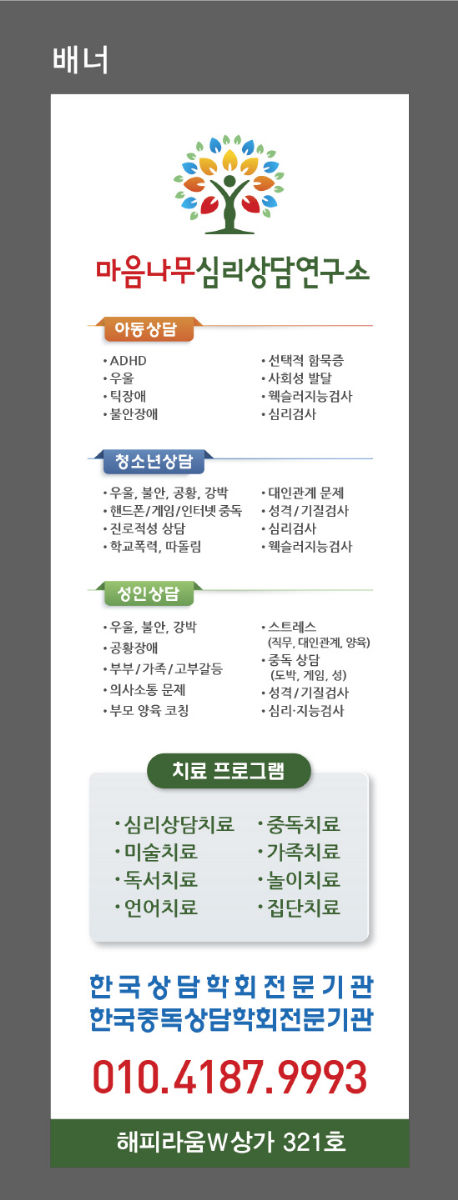 마음나무심리상담센터연구소 사진 2