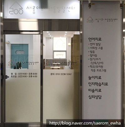 새롬이화아동발달센터 사진 3