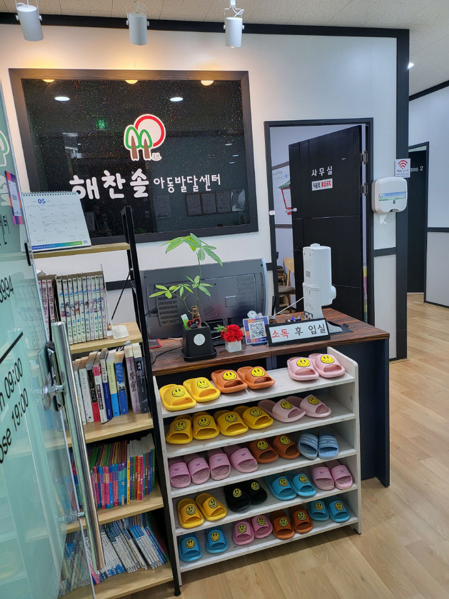 해찬솔아동발달센터 사진 2