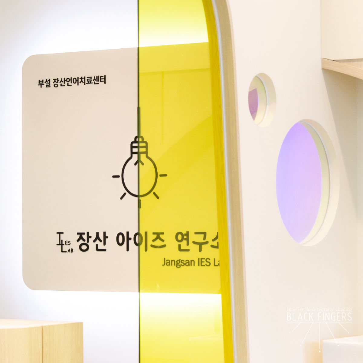 장산아이즈연구소(부설 장산언어치료센터) 사진 2