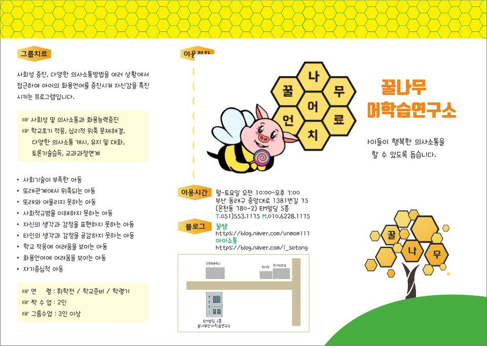 꿀나무언어학습연구소 사진 3