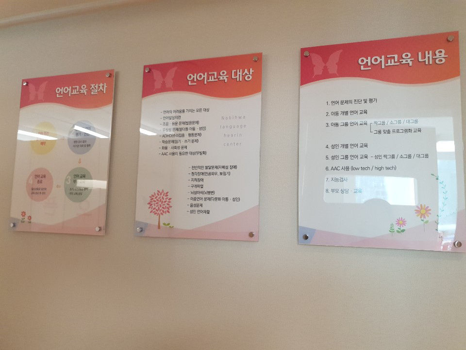 나비화 언어 발달 상담 센터 사진 2
