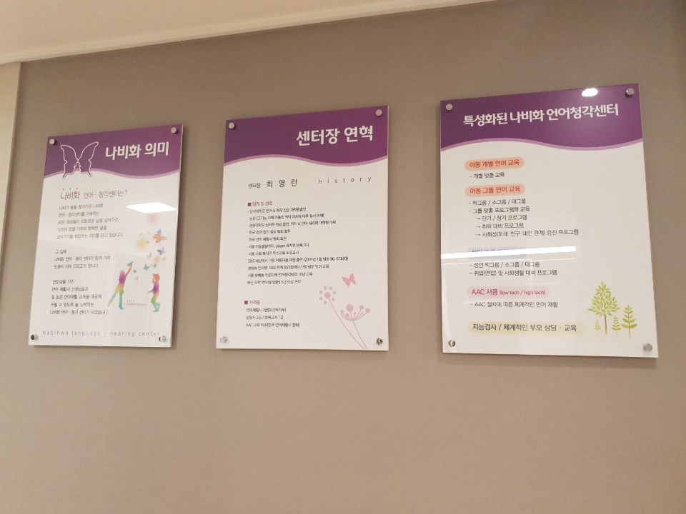 나비화 언어 발달 상담 센터 사진 3