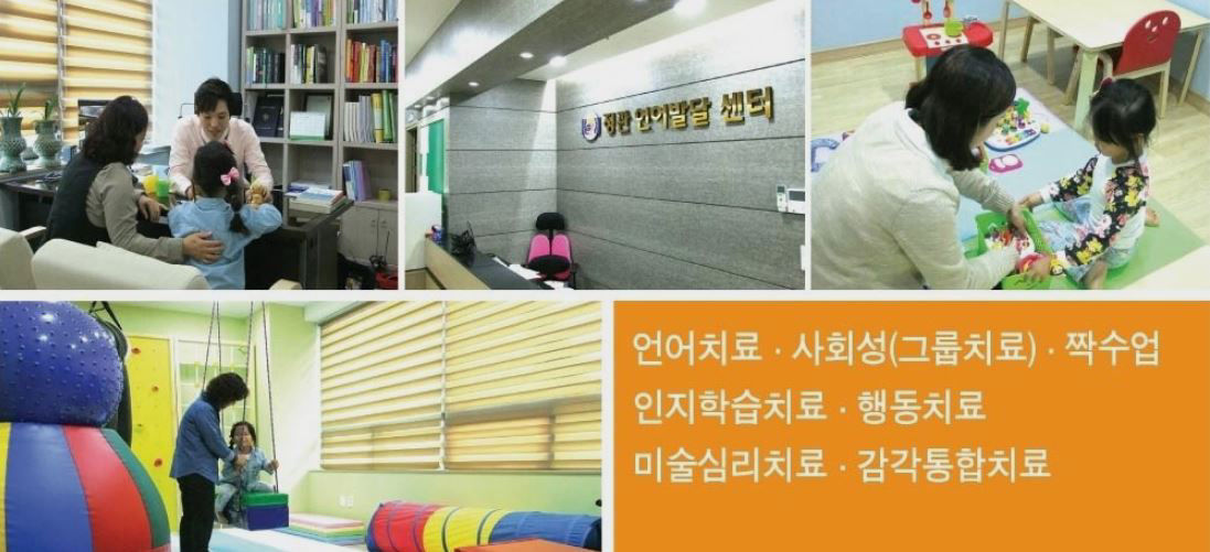 정관언어발달센터 사진 2