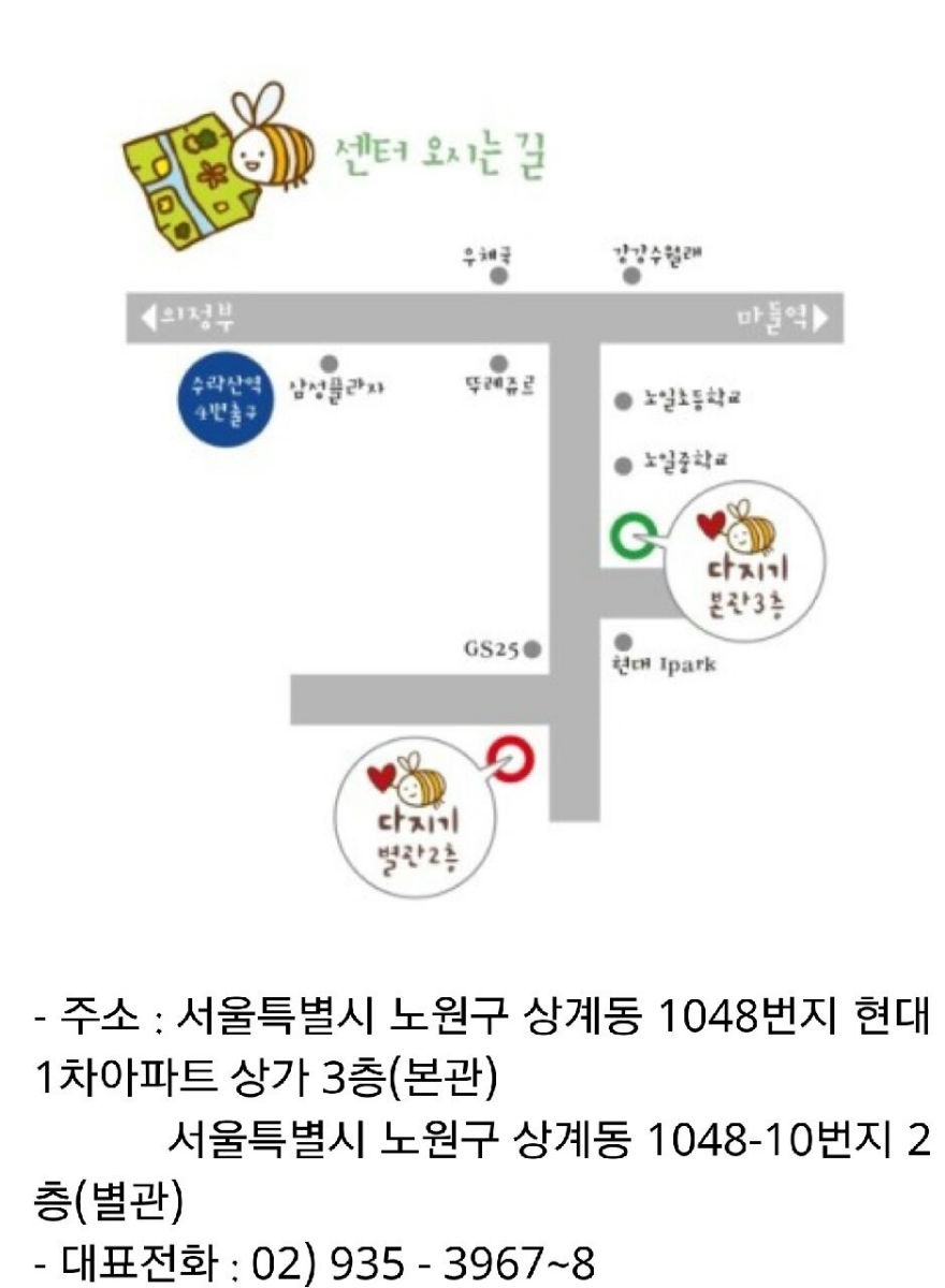 다지기아동발달센터 사진 2