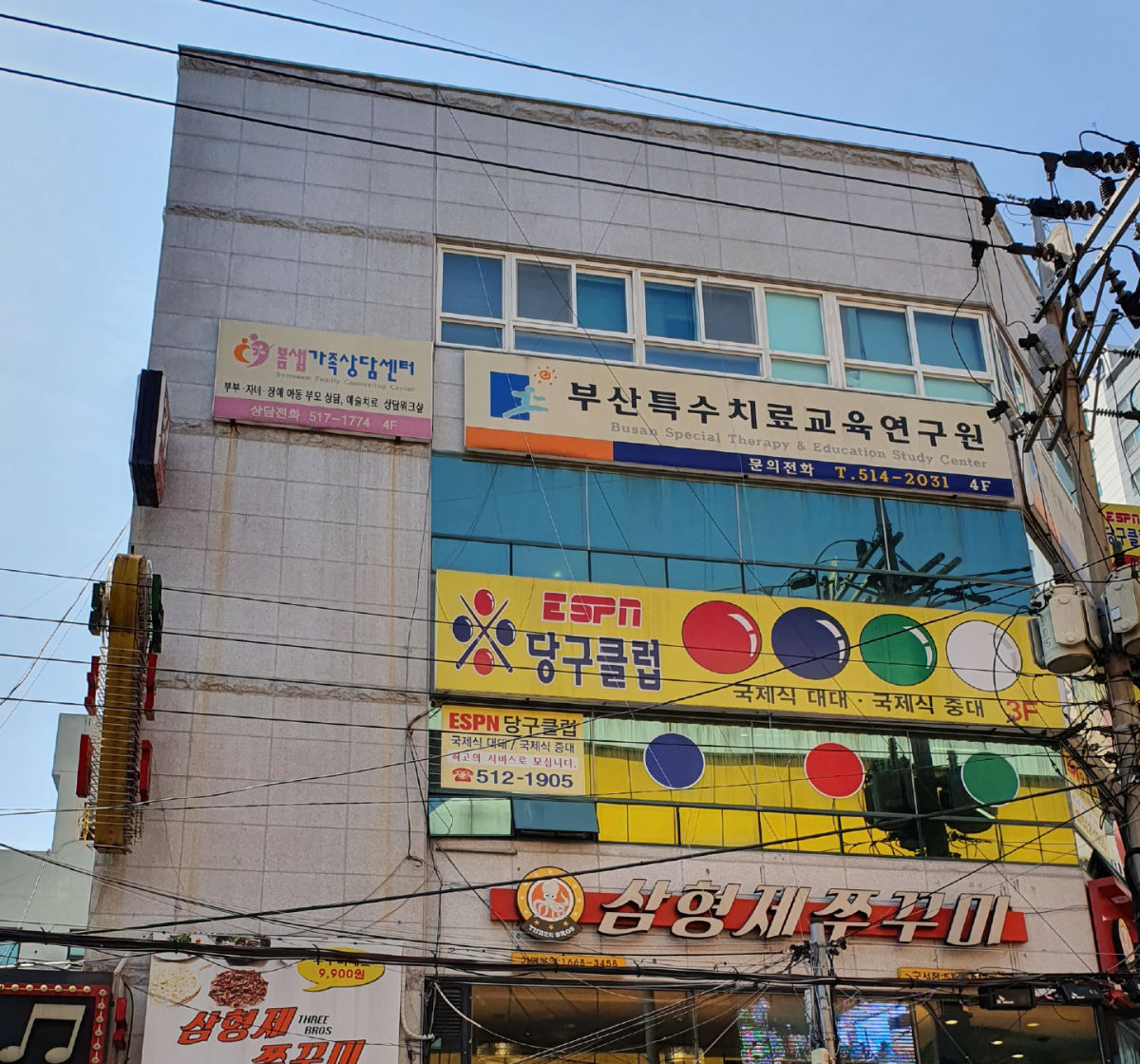 부산특수치료교육연구원 사진 2