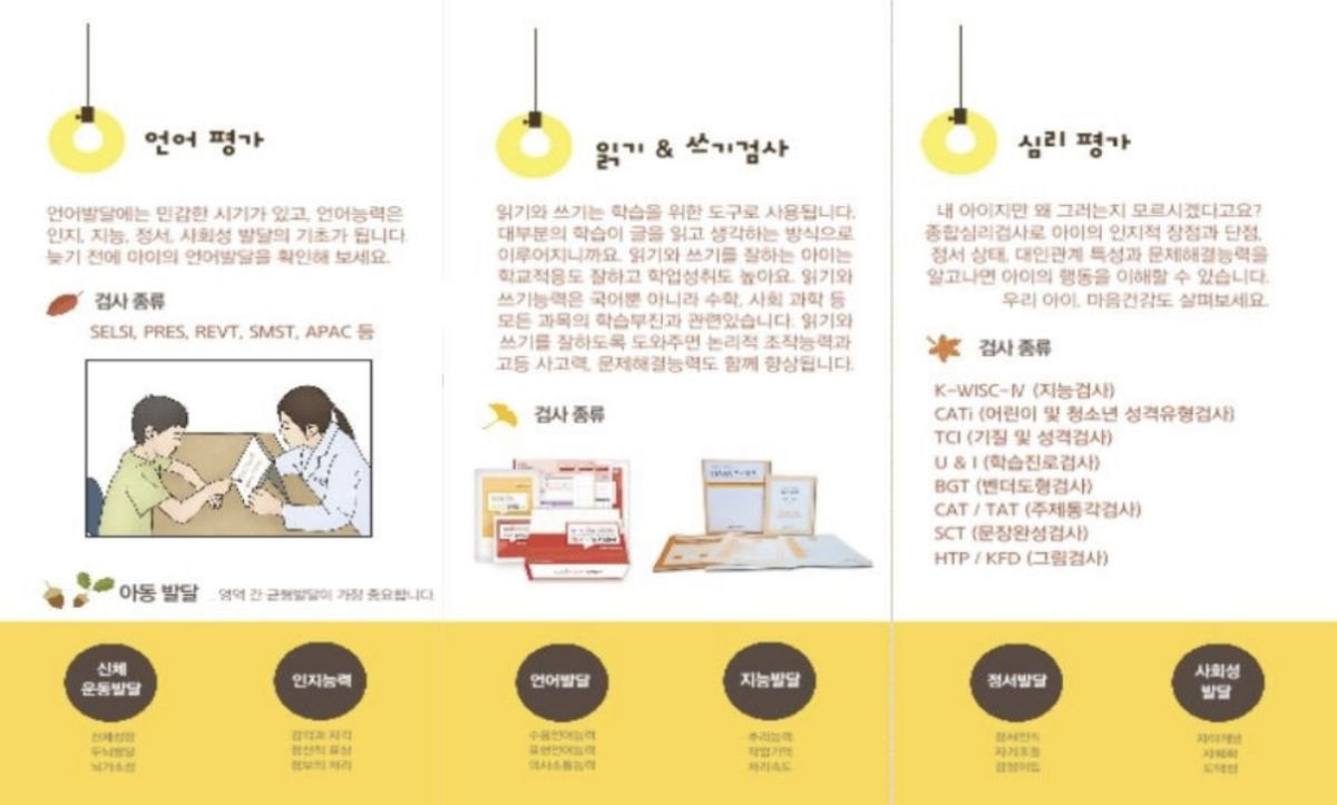언어청각상담센터 이음 사진 2