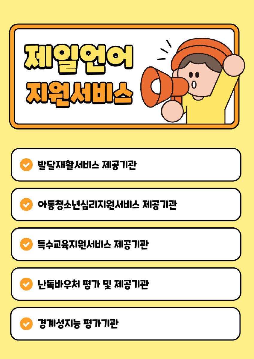제일언어상담센터 사진 2