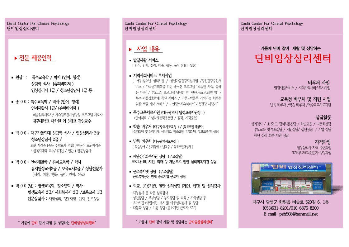 단비임상심리센터 사진 2