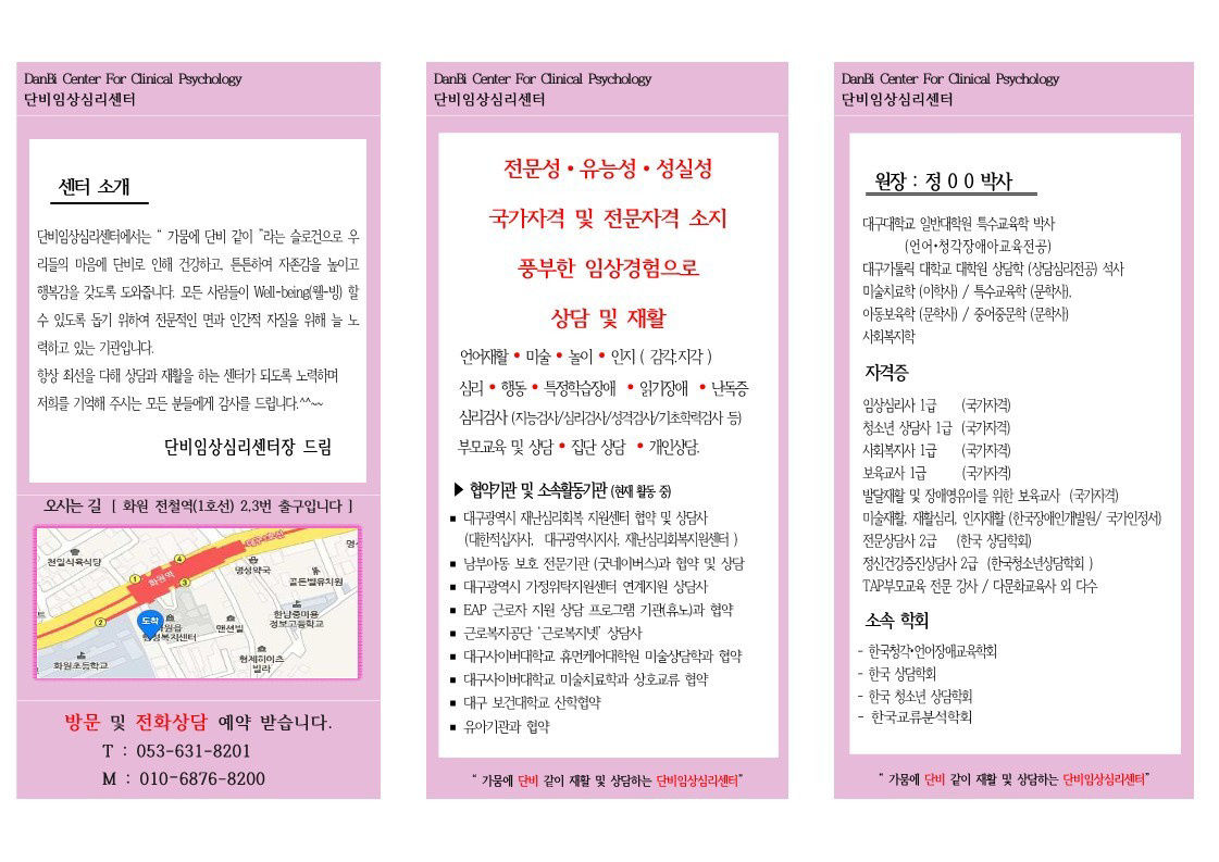 단비임상심리센터 사진 3