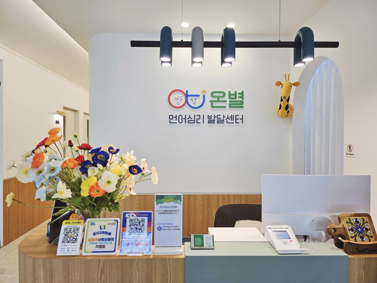 온별 언어심리발달센터 사진 1