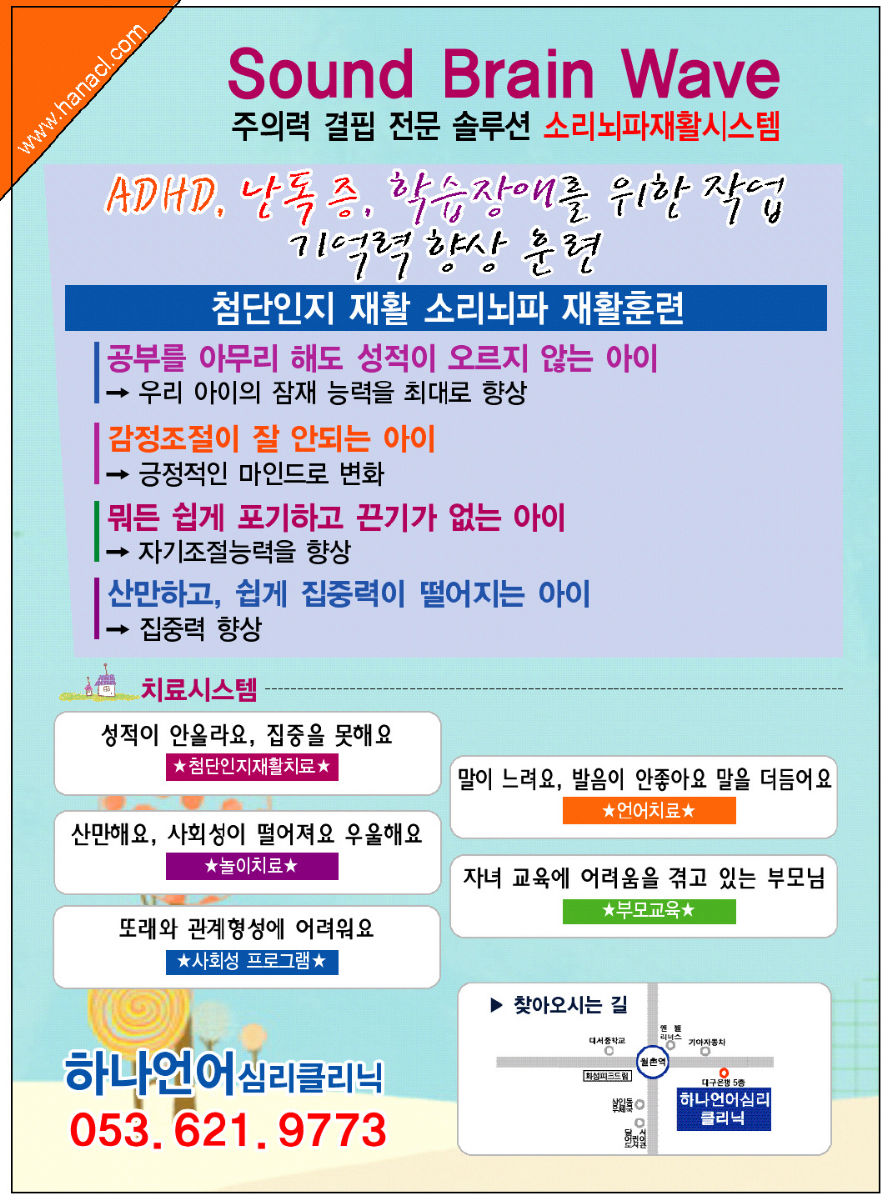 하나언어심리클리닉 사진 2