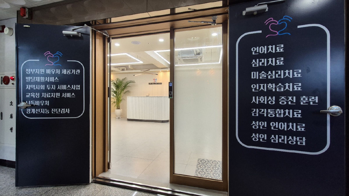 정다운언어심리상담센터 사진 2