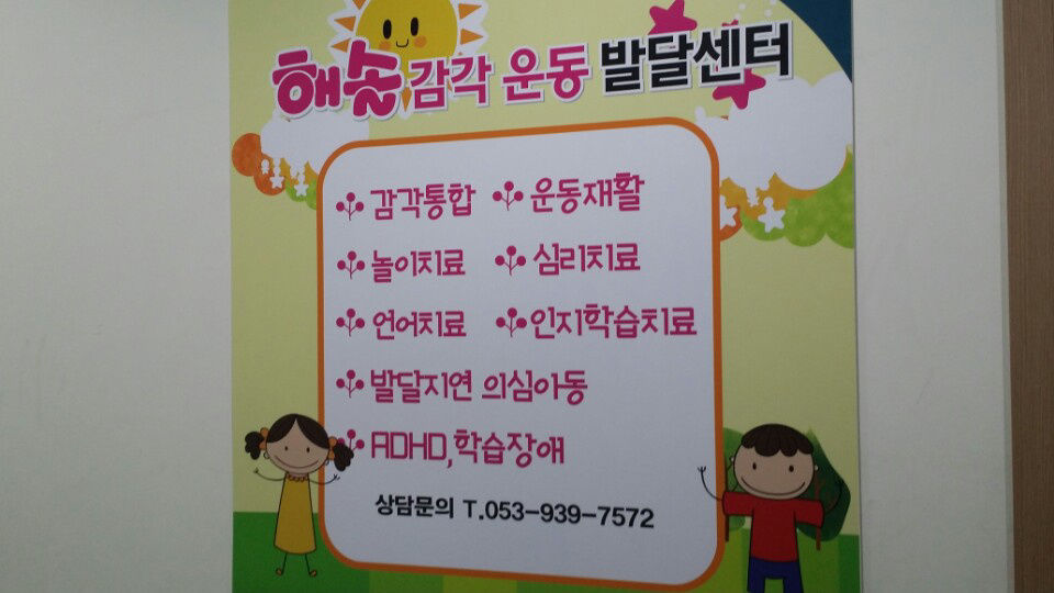 해솔감각운동발달센터 사진 4