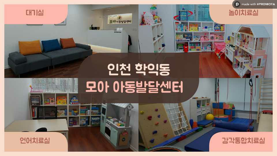 모아아동발달센터 사진 2